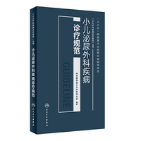 小儿泌尿外科疾病诊疗规范
