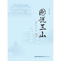 图说三山——《于山志》附录