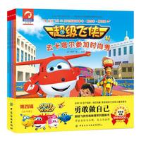 超级飞侠3D互动图画故事书·第四季·第四辑（全四册）
