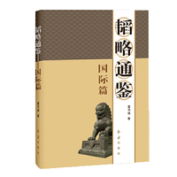 韬略通鉴