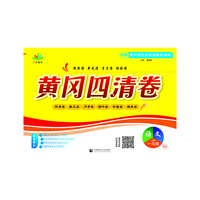 黄冈四清卷.一年级.语文上册（RJ)
