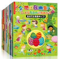 他们在哪里？-2～6岁专注力训练游戏书（全15册）
