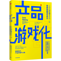 产品游戏化:让你的产品像游戏一样,打造用户上瘾模型