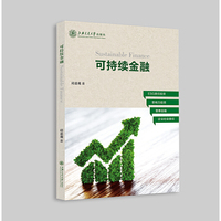 可持续金融