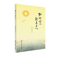 知行合一  致真立人