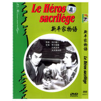 博颖 新平家物语(DVD)