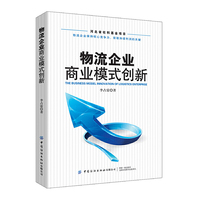物流企业商业模式创新