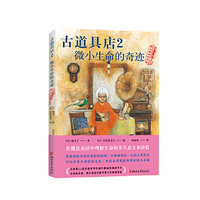 古道具店2：微小生命的奇迹