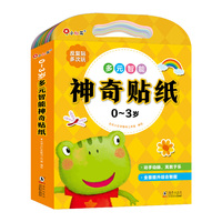 邦臣小红花·0-3岁多元智能神奇贴纸（全8册）