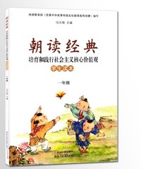 朝读经典一年级