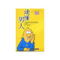 读懂男人
