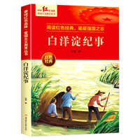 白洋淀纪事 爱国主义教育丛书红色革命经典书籍小学生课外阅读书老师推荐少年励志图书适合6-9-12岁一二三四五六年级上下册课外书必读