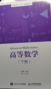 高等数学(下册)