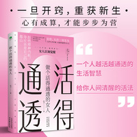 做个活得通透的女人