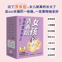 女孩，青春期你要懂的事儿（全六册）