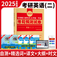2025考研英语（二）考前预测试卷