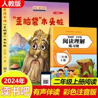 读书吧上册二年级“歪脑袋”木头桩含册子