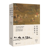 经典唐宋词分调笺注
