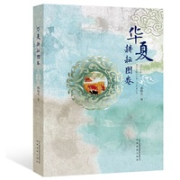 华夏耕耘图卷