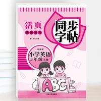 小学英语同步字帖三年级上册外研版 小学生英语专用字帖练字正楷楷书临摹描摹点阵控笔描红练习 英语活页同步字帖同步阅读看图写话句式训练全套 3-6年级英语训练大全小学英语专项暑假作业字词句训练
