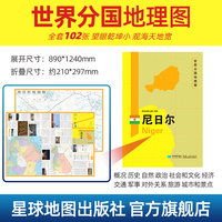 尼日尔地图1.25*0.9米世界分国地理图折叠套封