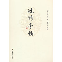 漣漪亭稿