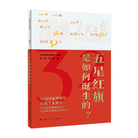 五星红旗是如何诞生的？（精选国博珍贵文物，生动讲述五星红旗的故事）