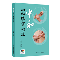 中和小儿推拿疗法