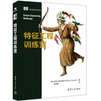 特征工程训练营