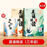 【时光学】时光学晨诵晚读1-6年级小学语文三年级读出好文章晨诵美文每日打卡计划小学生每日一读优美句子积累大全好词好句好段日有所诵