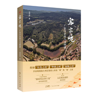 客家魂：广东白企村人文图谱 揭秘“红色之村”“华侨之村”“厨师之村”，开启粤港澳大湾区客家人的追“根”铸“魂”之旅