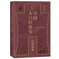 中国人口经济史（元明清卷）入选2022年度国家出版基金资助项目