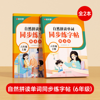 【时光学】2025新版六年级英语衡水体练字帖四年级五年级六年级上册下册同步字帖小学生英文单词26个字母练字小学每日一练