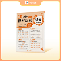 学而思10分钟计算/默写/英语默写活页 小学一到六年级数学方法精讲 语文练透基础 英语外教原声音频-CB 语文默写活页（单本） 四年级下