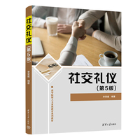 社交礼仪(第5版)