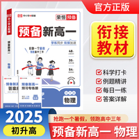【荣恒】2025版预备新高一物理初升高暑假衔接课本预习复习笔记人教版衔接教材初升高复习资料领跑新高一暑假练习册