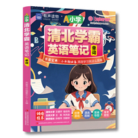 清北学霸英语笔记单词