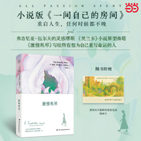 激情耗尽（精装彩插典藏版）小说版《一间自己的房间》，在你早已放弃的那个梦想里，藏着你真正的、尚未开始的一生！