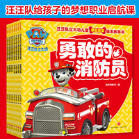 汪汪队立大功儿童职业启蒙绘本故事书（全8册）：3-8岁儿童经典绘本幼儿园趣味卡通图画故事书