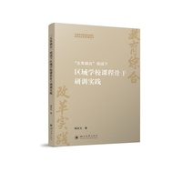 “五育融合”视域下区域学校课程骨干研训实践 杨庆文