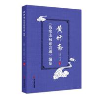 黄竹斋《伤寒杂病论会通》编纂