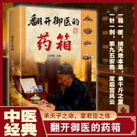 翻开御医的药箱