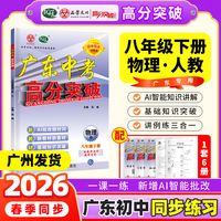 【广东中考高分突破】2026春新版高分突破八年级物理人教版下册同步训练初二初中教材同步练习册必刷题练习教辅资料赠课件
