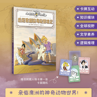 悉尼歌剧院毒蛇惊魂记 小侦探阿加莎 升级全彩印刷 增加知识模块 附赠人物卡牌 当当自营正版