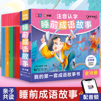 注音认字睡前成语故事（全18册）