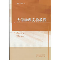 大学物理实验教程