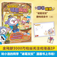 我的同学是诸葛双双5：谁偷吃了蛋糕 全网超3000万粉丝关注“哈小浪”的同学诸葛双双来啦 跟社牛双双学高情商社交 朋友多多人缘好 看12只萌狗的爆笑校园故事 快乐成长没烦恼