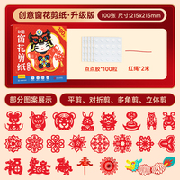 时光学2026新年窗花剪纸新款100页马年生肖限定DIY过年春节装饰手工折纸门贴玻璃贴卡通立体窗花剪纸布置用品国风传统套装男孩女孩