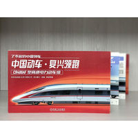 了不起的中国列车——中国动车 · 复兴领跑