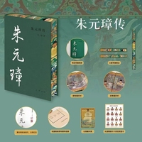 朱元璋传 中华帝王传记 当当独家特装版 中华书局出版 飞机盒+珍珠棉发货 赠张国刚教授导读册、帝王世系卡片、藏书票